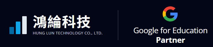 鴻綸科技 Google for Education Partner